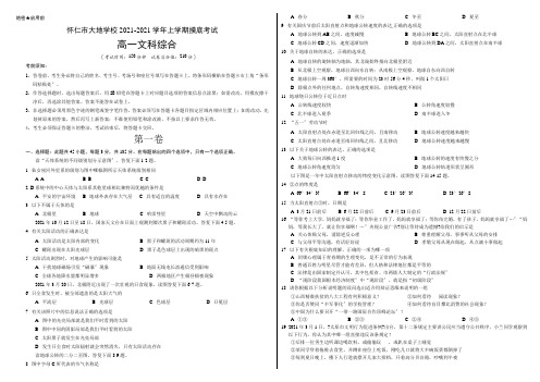 山西省朔州市怀仁县大地学校2019-2020学年高一上学期第一次月考文科综合试题Word版含答案