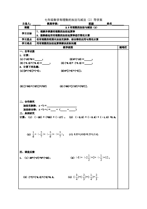 七年级数学有理数的加法与减法(2)导学案