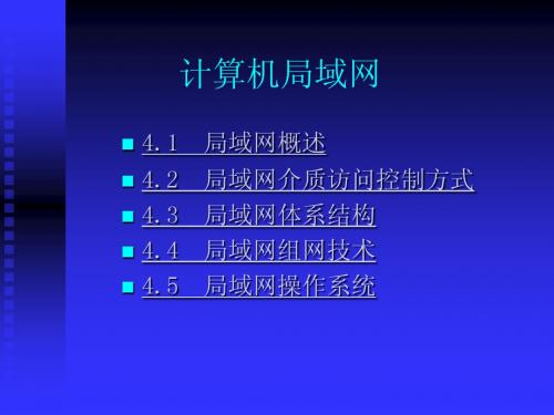 信息技术:计算机局域网