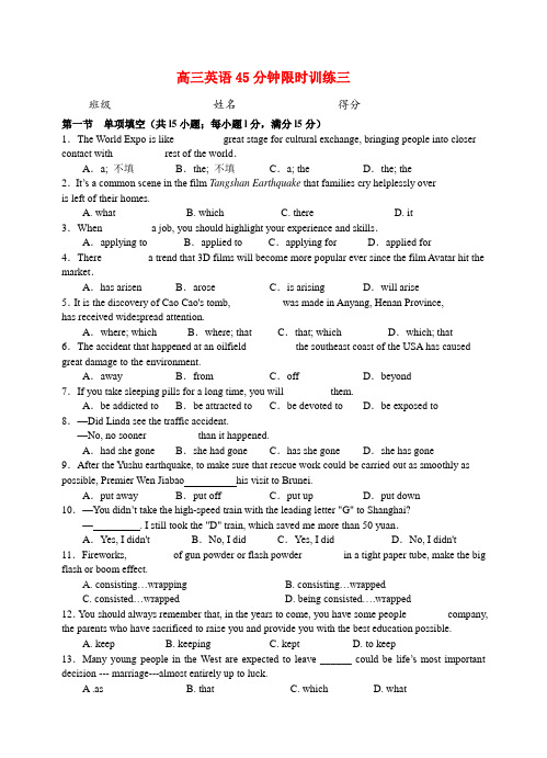 2020届高三英语45分钟限时训练三 牛津版 精品