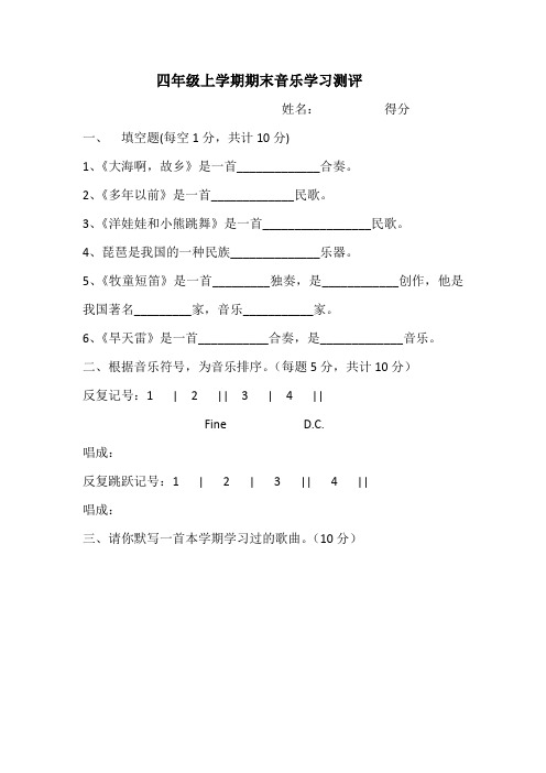 音乐四年级上册期末试题