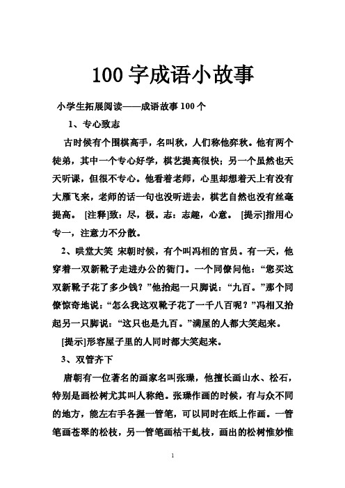 100字成语小故事