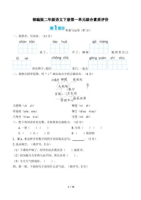 部编版二年级语文下册第一单元综合素质评价 附答案