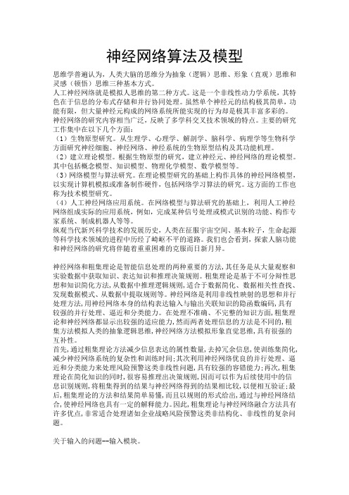 神经网络算法及模型