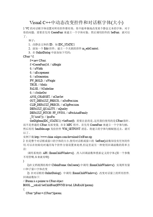Visual C++中动态改变控件和对话框字体(大小)