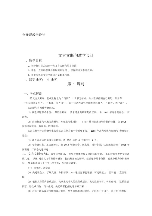 文言文断句公开课教案