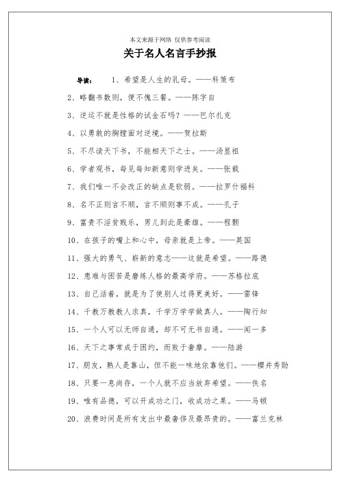 关于名人名言手抄报