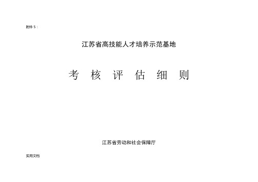 江苏省高技能人才培养示范基地