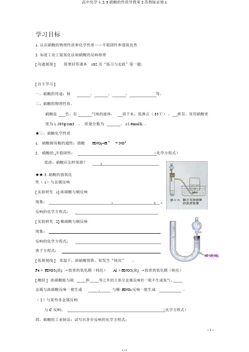 高中化学4.2.3硝酸的性质导学案2苏教版必修1