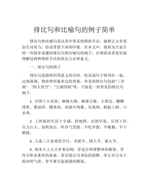 排比句和比喻句的例子简单