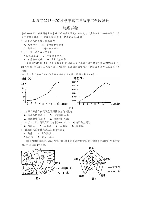 太原市2013--2014学年高三年级第二学段测评地理