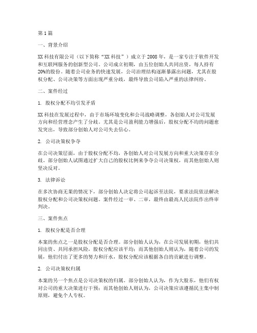 公司治理法律热点案例(3篇)