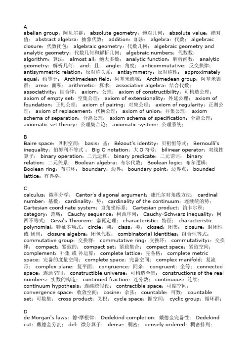 高等数学专业英语词汇