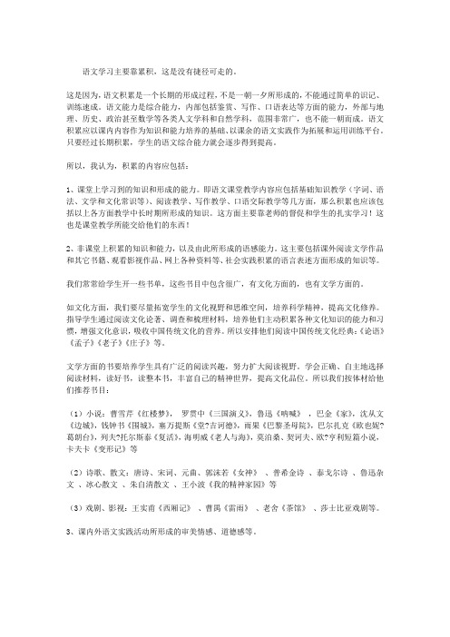 语文学习主要靠累积