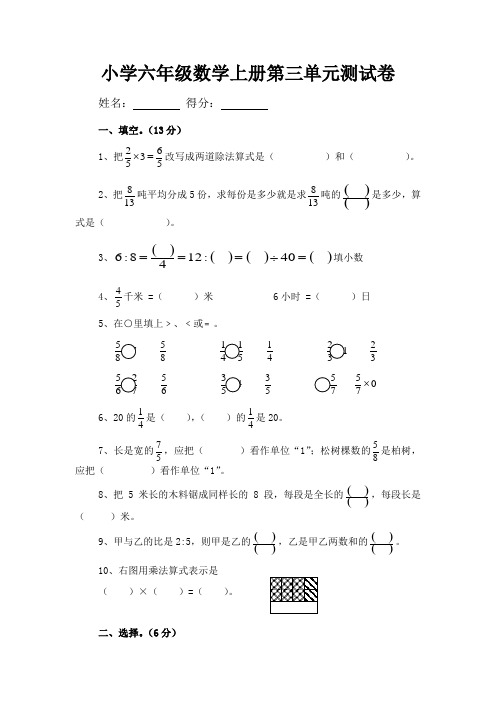 小学六年级上册数学第三单元测试题(答案)