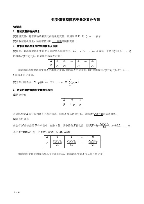 高考数学-随机变量及其分布-1-离散型随机变量及其分布