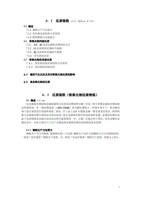 6 还原炼铁08.7.21