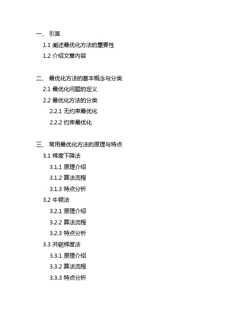 最优化方法及其matlab实现