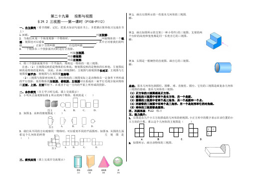 人教版初三数学下册29.2三视图导学案