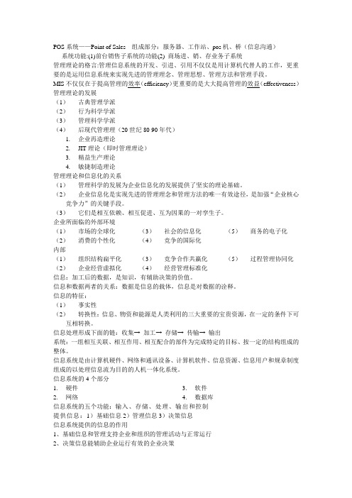 信息管理期末复习