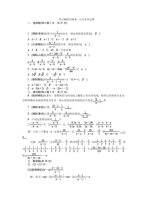 2016聚焦中考数学(辽宁省)复习：考点跟踪突破4分式及其运算