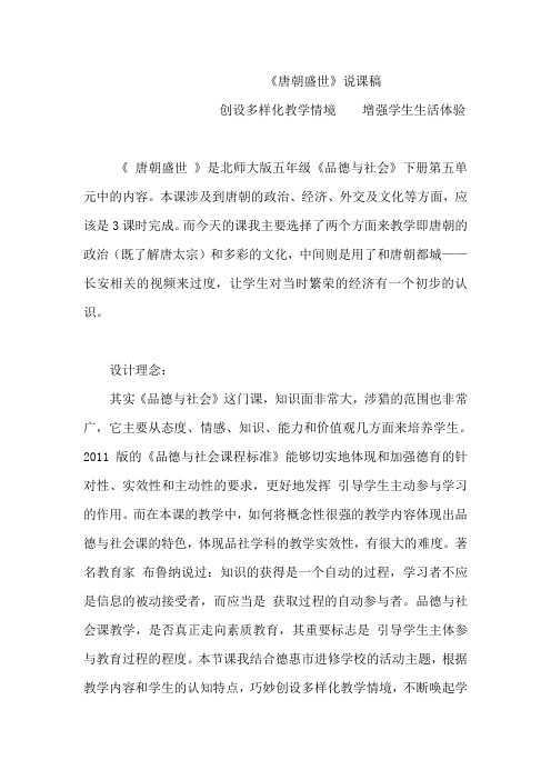 《唐朝盛世》说课