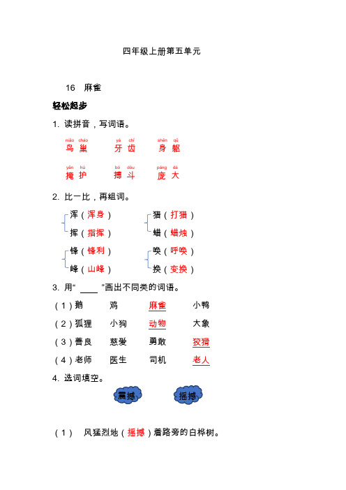 2019统编版四年级上册语文配套练习册答案(含部分解析)第五单元