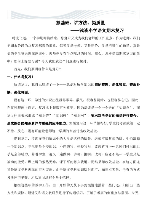 语文期末复习策略[精品文档]