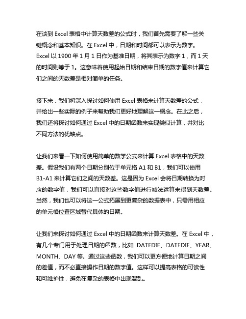 excel表格计算天数差的公式