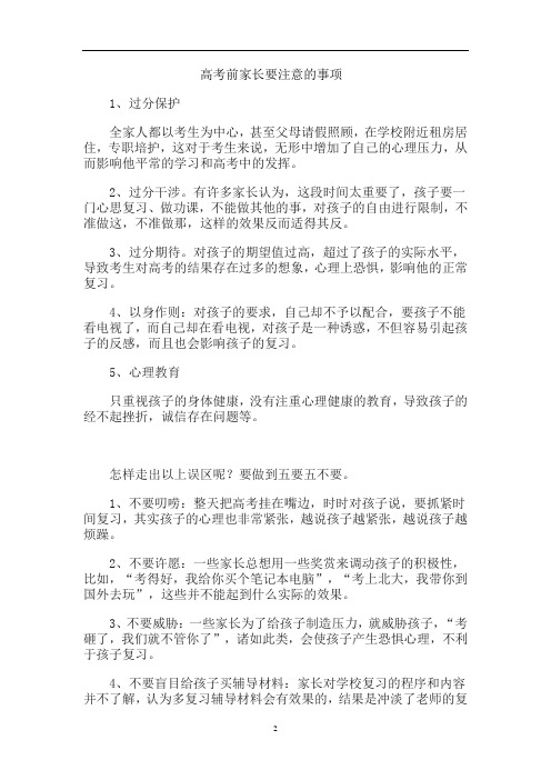 高考前家长要注意的事项