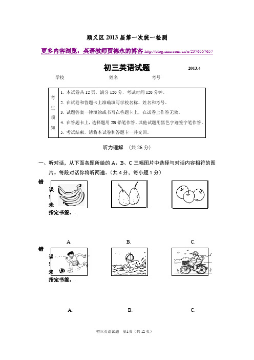 7、顺义2013初三 英语 一模试题和答案