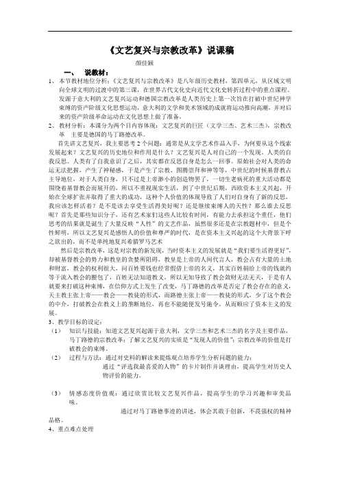 《文艺复兴与宗教改革》说课稿