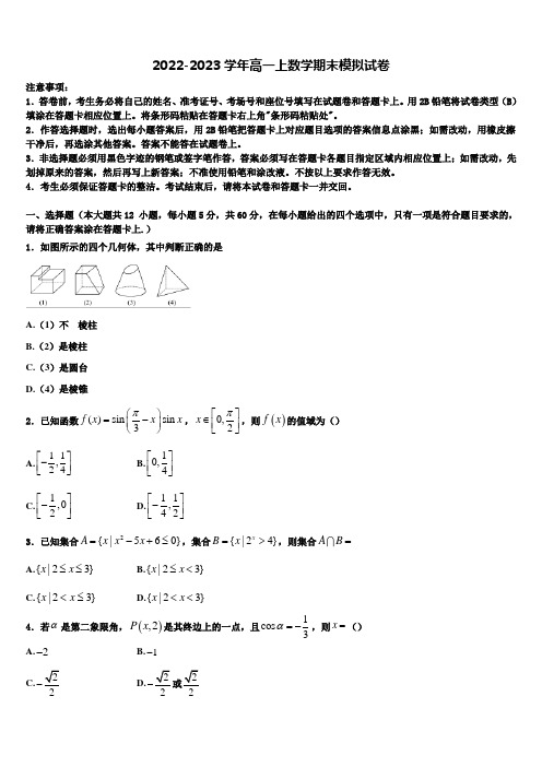 河北省衡水中学2022-2023学年数学高一上期末调研模拟试题含解析