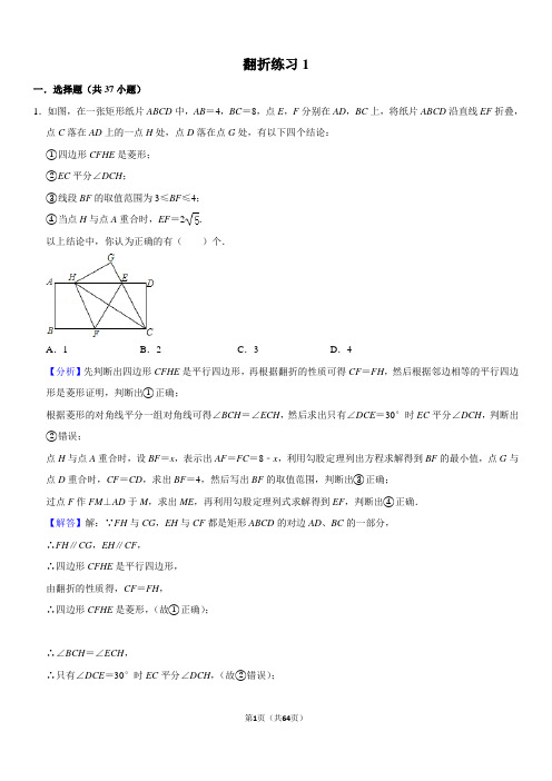 初中数学《翻折专题》经典题型50例