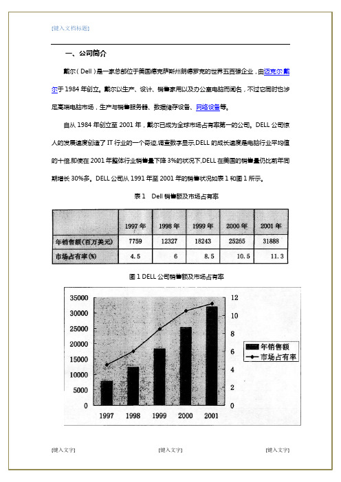 DELL供应链管理系统