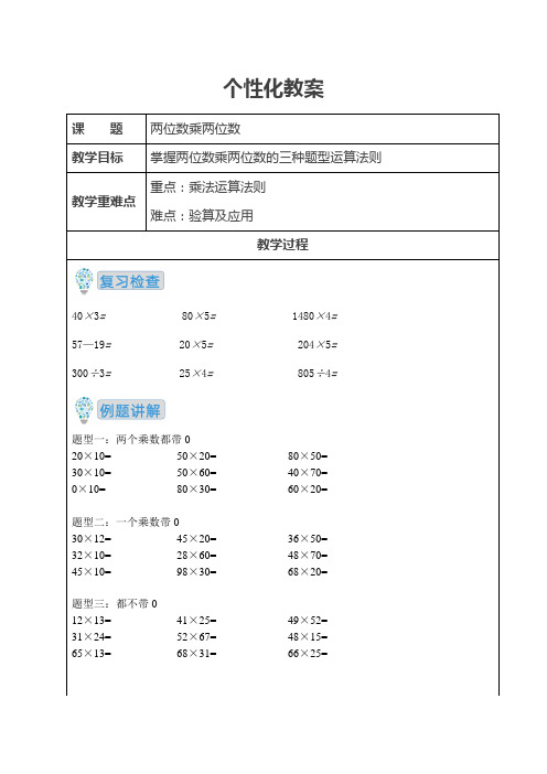 两位数乘两位数(讲义)-2020-2021学年数学  三年级下册   苏教版