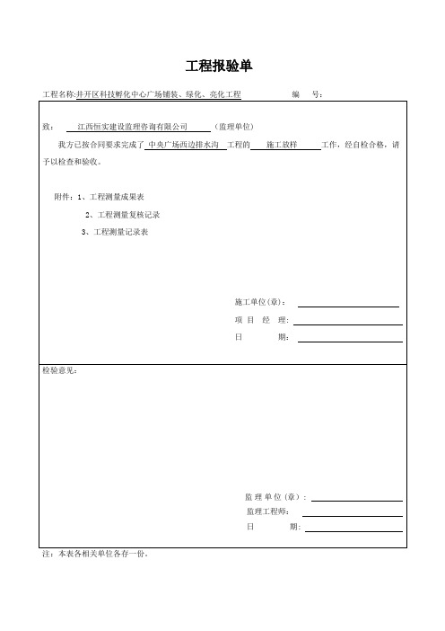 排水沟施工报验表格