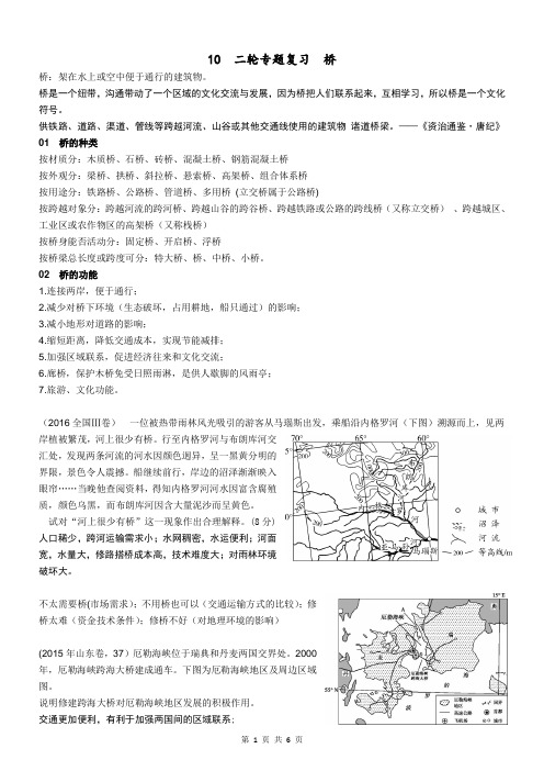 【高考二轮复习】10  二轮专题复习  桥