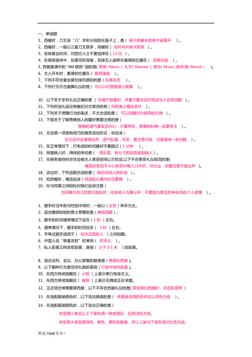 公关与社交礼仪参考答案最新版本