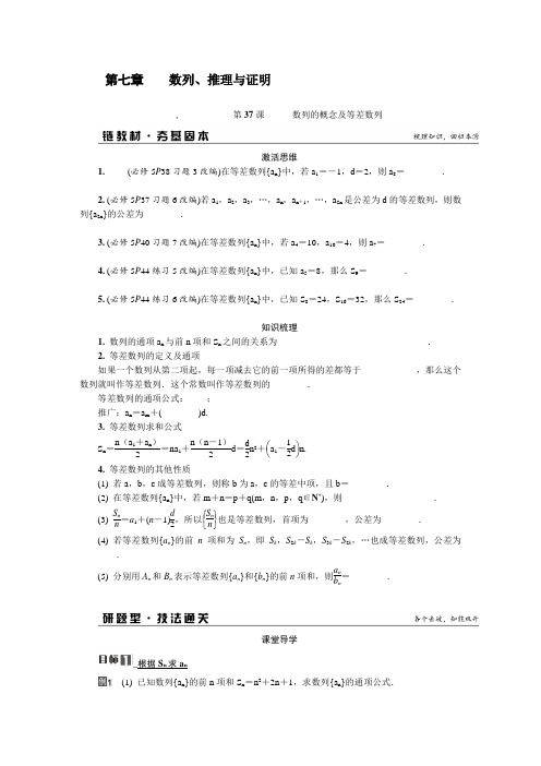 2020高考江苏数学(文)大一轮复习(文科提高版)复习练习：第七章    数列含答案