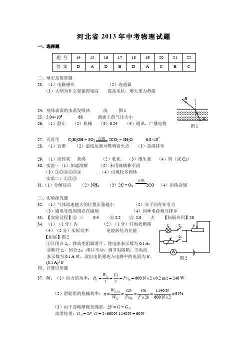 B070物理中考-河北省2013年中考物理试题答案