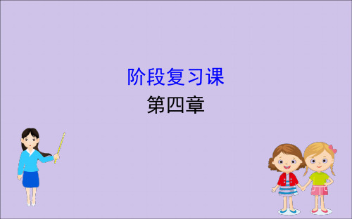 2020版新教材高中地理第四章地球上的水阶段复习课课件湘教版必修1