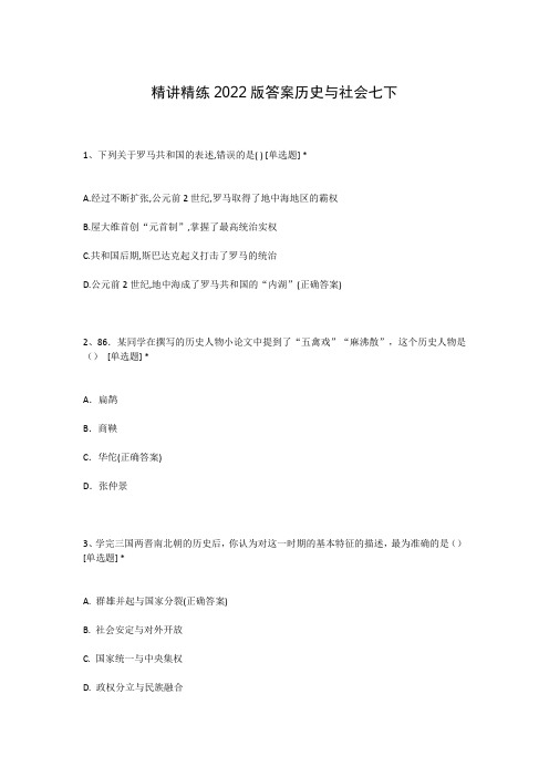 精讲精练2022版答案历史与社会七下