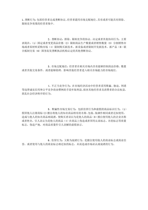 《反不正当竞争法》常用名词应知应会