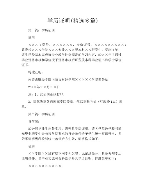 学历证明(精选多篇)