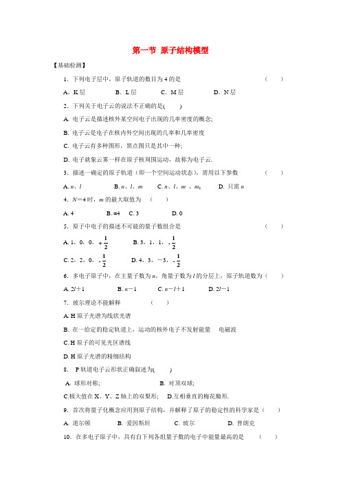 最新-高中化学《原子结构模型》同步练习2 精品