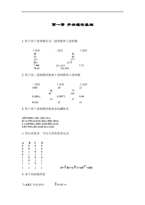 数字逻辑与数字系统一二三章答案