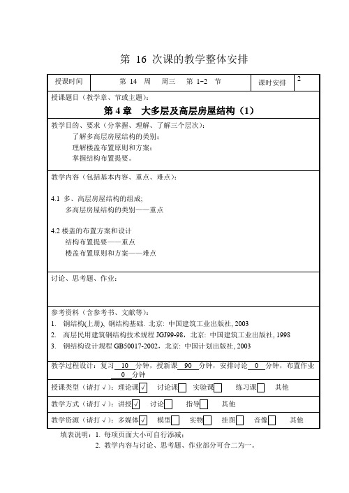 第16次课的教学整体安排