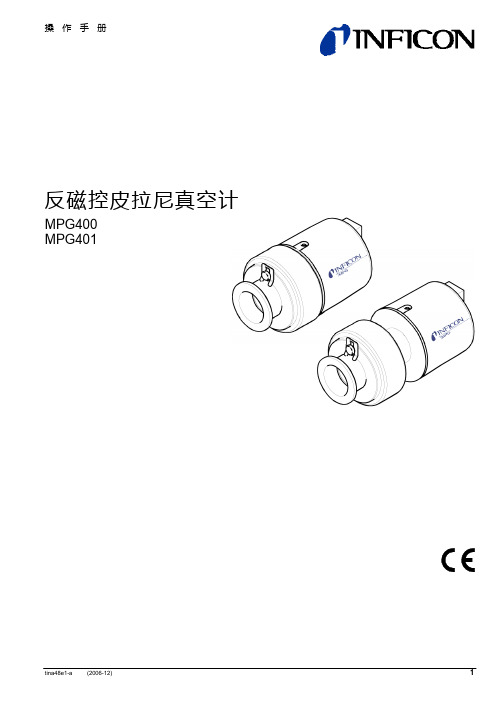 英福康(INFICON)反磁控皮拉尼真空计MPG400 操作手册