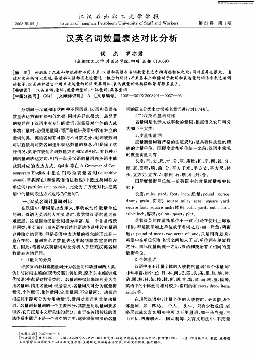 汉英名词数量表达对比分析